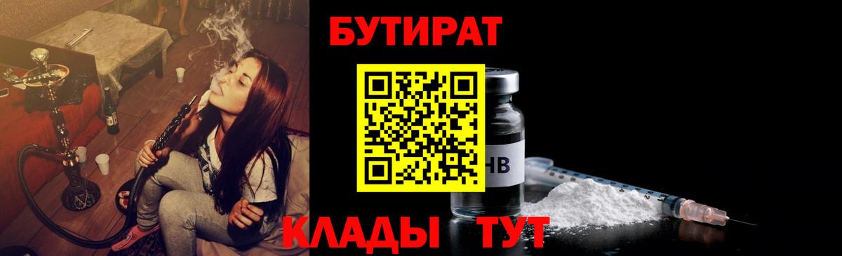 Рязань  БУТИРАТ бутик  Вход с VPN 