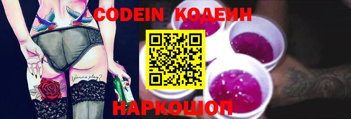 Кодеиновый сироп Lean напиток Lean (лин)  Кодеин Purple Drank  Рязань  Вход с VPN 