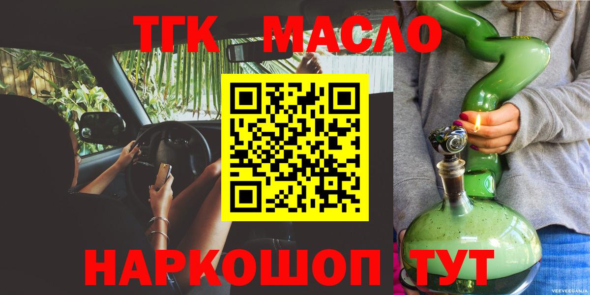Дистиллят ТГК гашишное масло  ТГК концентрат  закладка  Рязань  Вход с VPN 
